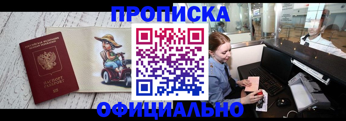 временная регистрация законно в Шарье